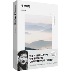 [더클래식]무진기행 - 더클래식 한국문학 컬렉션 1, 더클래식,