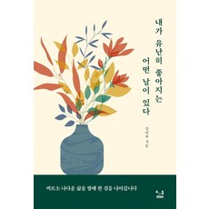조각난마음이나는싫으니내가마음을고스란히준다면