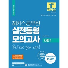 지역사회동형모의고사