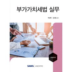 부가가치세실무서적