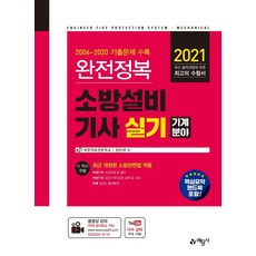 소방기계실기한방에