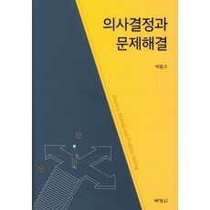 소비자의사결정