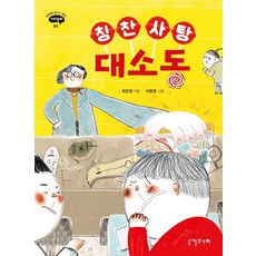 [니케주니어]칭찬 사탕 대소동- 반짝반짝 빛나는 아홉살 가치동화 1, 니케주니어
