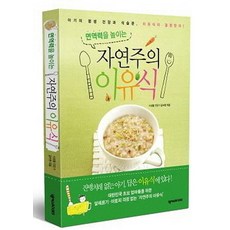 [Nexus BOOKS]自然主義副食品:提高免疫力, 金秀賢, 聯絡書籍