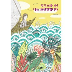 조선을구한13인의경제학자들