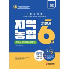 지역농협6급