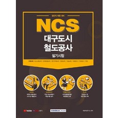 광주도시철도공사ncs
