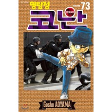 명탐정코난경찰학교상하