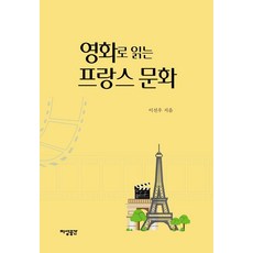 프랑스문화와예술