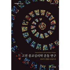 운동심리학