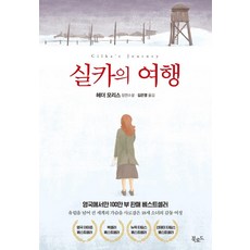 [북로드]실카의 여행, 북로드, 헤더 모리스