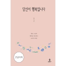 큰글자책