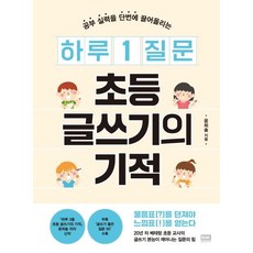 초등신문사설로글쓰기부산