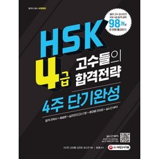 hsk4급기출