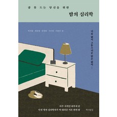 사람을조종하는심리학