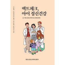 팩트체크