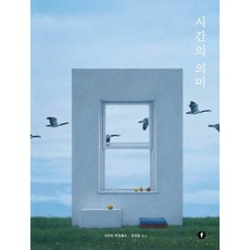 시간을