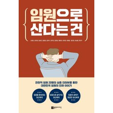 팀장으로산다는건2