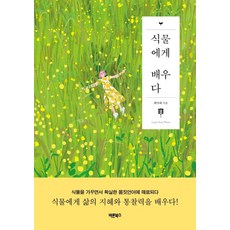 식물의사유