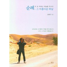 한국성지순례