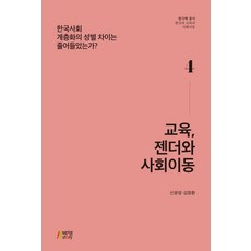 교육사회이동