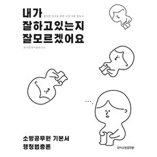 소방공무원기본서