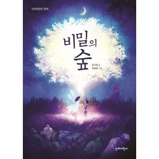 비밀의숲2