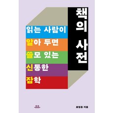 고전의쓸모