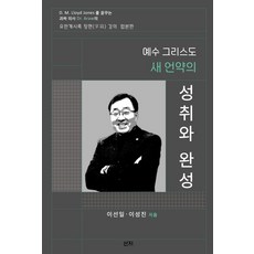 예수 그리스도 새 언약의 성취와 완성:요한계시록 장편 강의 합본판, 산지 산지