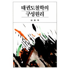 태권도관련된책