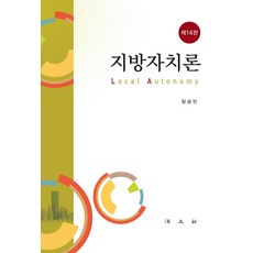 지방자치론