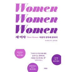 세 여자:여성의 성욕에 관하여, 코쿤북스, 리사 태디오 코쿤북스, 리사 태디오