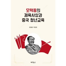 모택동의체육