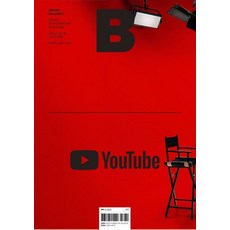 [BMediaCompany]매거진 B Magazine B Vol.83 : 유튜브 Youtube 국문판 2020.2, BMediaCompany, B Media Company 편집부