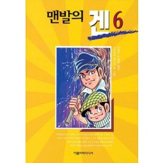 맨발의겐