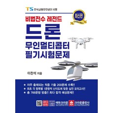 멀티콥터3종자격증