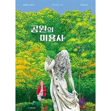 클레망틴프래그런스