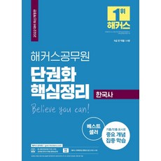 해커스공무원한국사