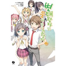 변태왕자와웃지않는고양이완결