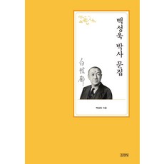 백성욱