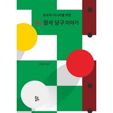 당구책