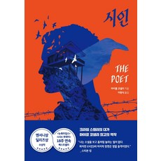 시인, 알에이치코리아, 마이클 코넬리