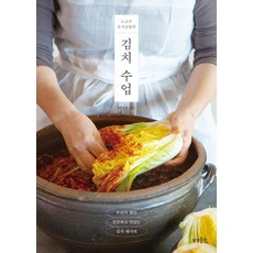 노고추 음식공방의 김치 수업:우리가 찾던 건강하고 맛있는 김치 레시피, 상상출판, 배명자