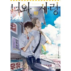 사랑과가장먼단어