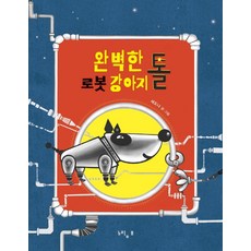 로봇강아지.