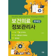 치위생국가고시문제집