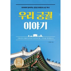 책으로읽는조선의역사(신병주)