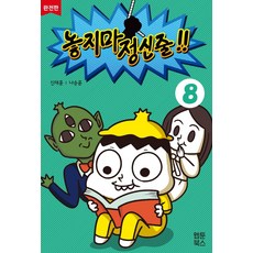 놓지마정신줄6권