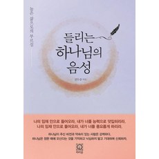 들리는 하나님의 음성, 하리운