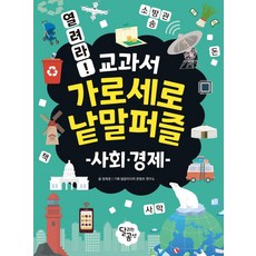 가로세로낱말퀴즈